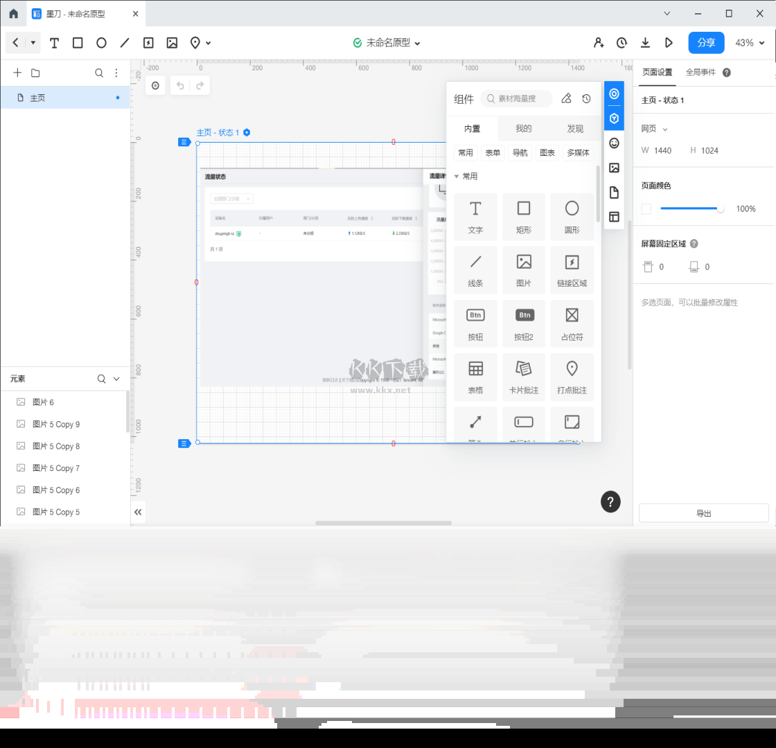 墨刀PC客戶端官方最新版