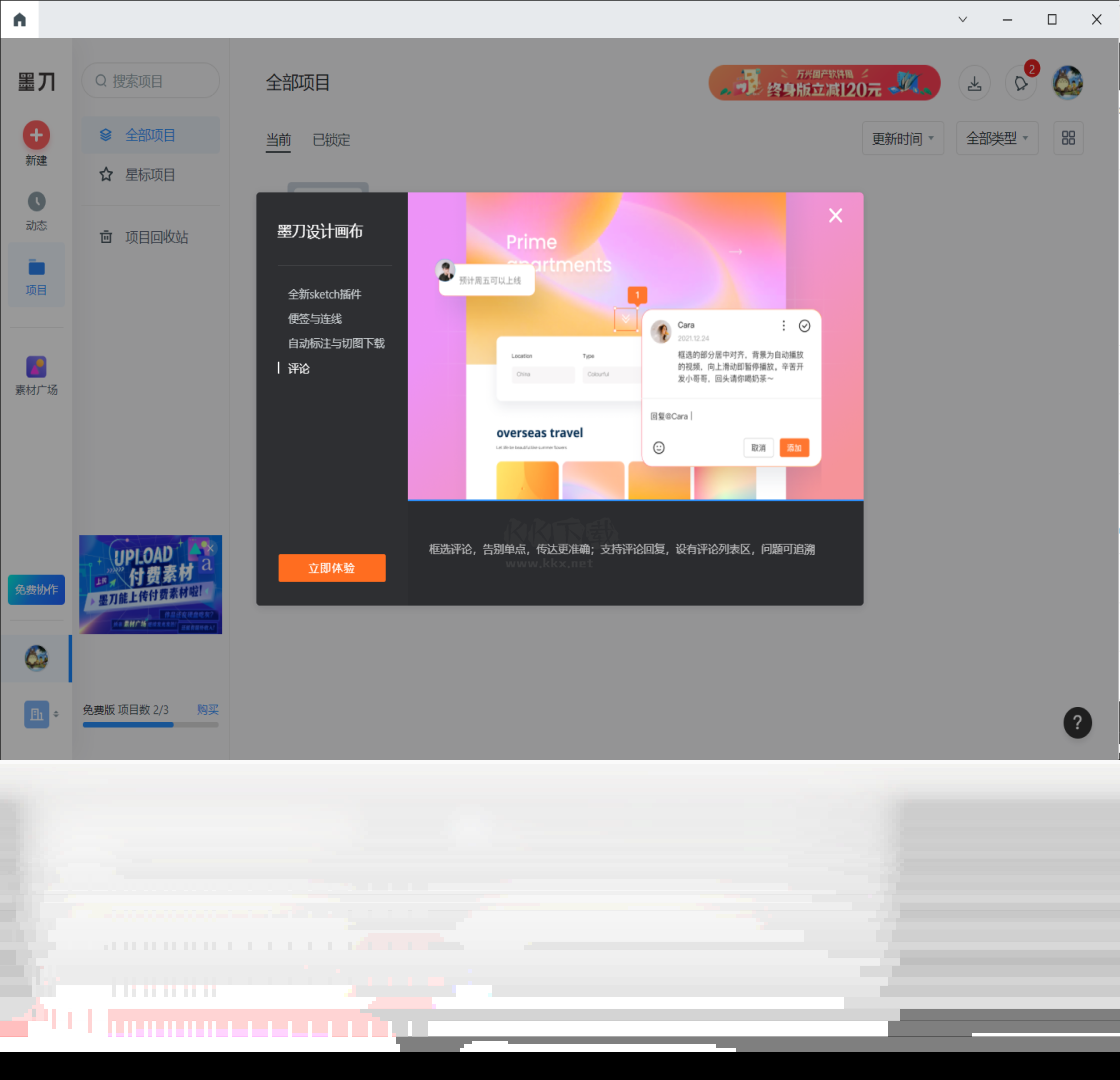 墨刀PC客戶端官方最新版