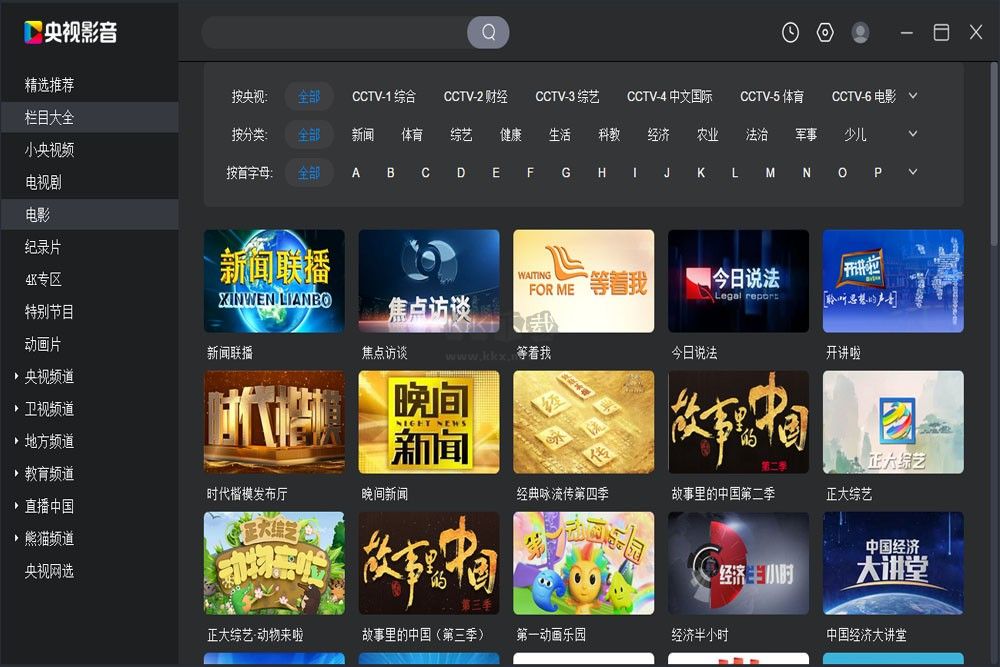 央視影音XP版PC客戶端官方最新版