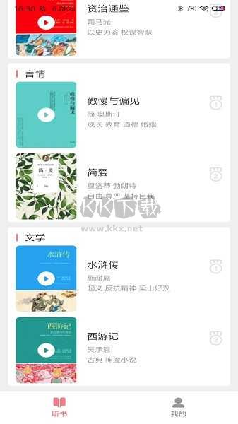 悠然聽書2024官方版