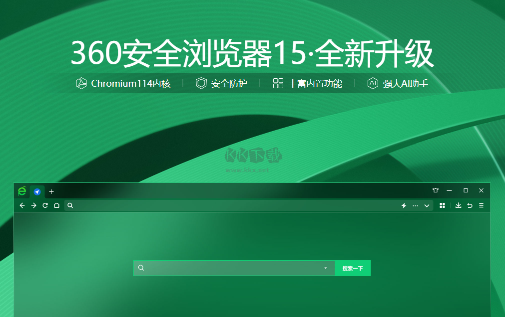 360安全瀏覽器PC客戶端官網(wǎng)2024最新