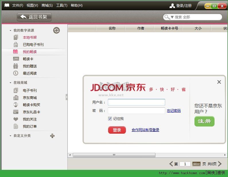 京東讀書PC客戶端官方2024最新版