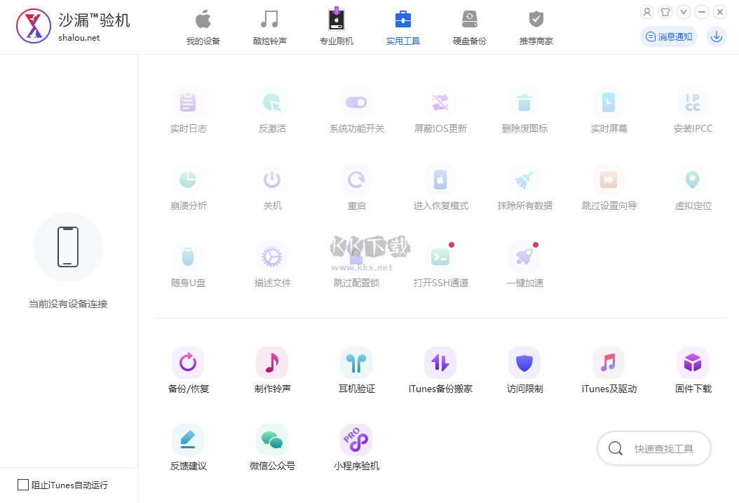 沙漏驗機PC客戶端官方最新版