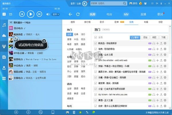 酷狗音樂(lè)PC客戶端官方2024最新版