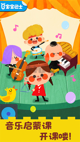 寶寶音樂(lè)啟蒙app安卓版2024最新