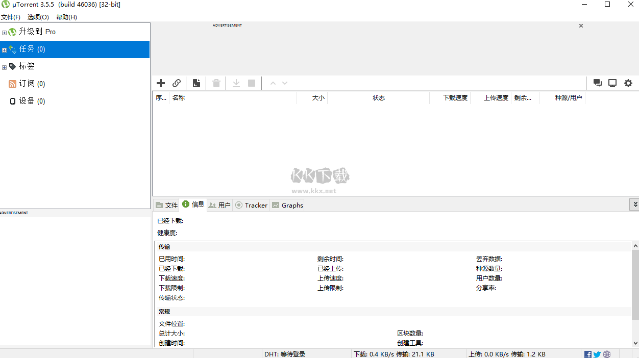 uTorrent PC客戶端官方最新版