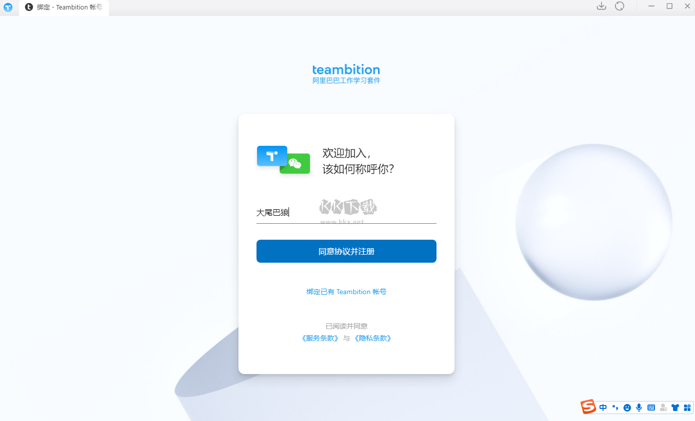 Teambition電腦版官方最新