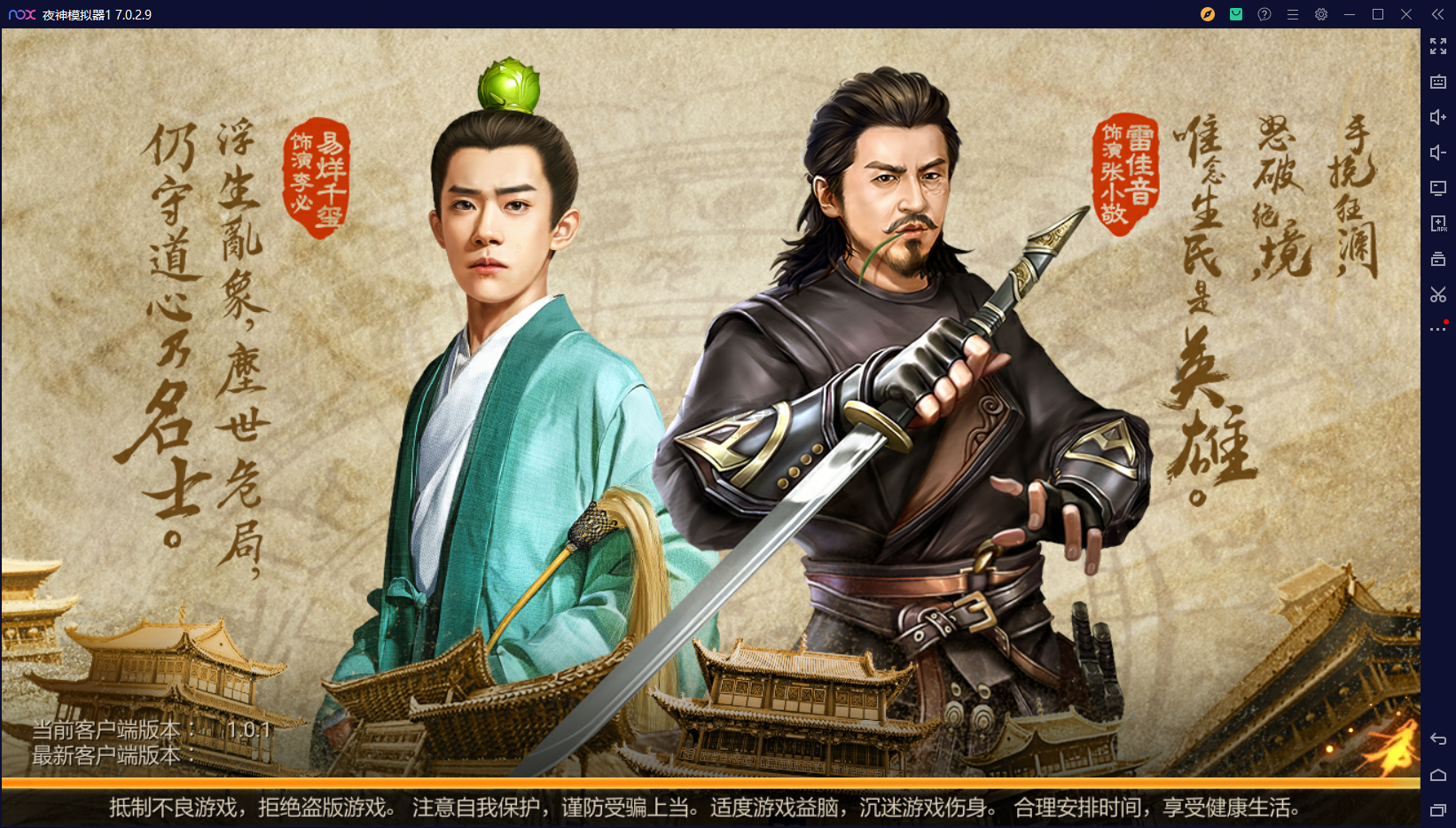 夜神模擬器PC客戶端官方最新版