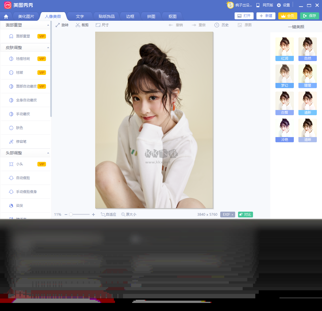美圖秀秀PC客戶端官方最新版