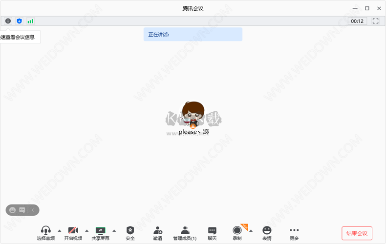 騰訊會議PC客戶端官網(wǎng)最新版