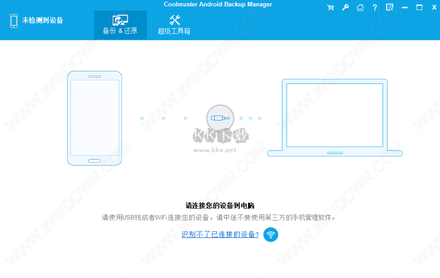 Coolmuster Android Backup Manager電腦版官方