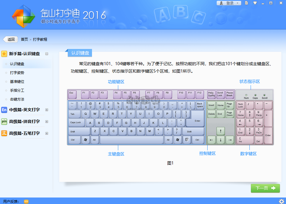 金山打字通PC客戶端官方最新版