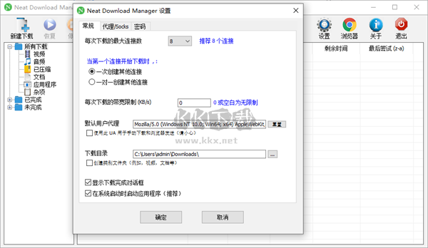 Neat Download Manager漢化版