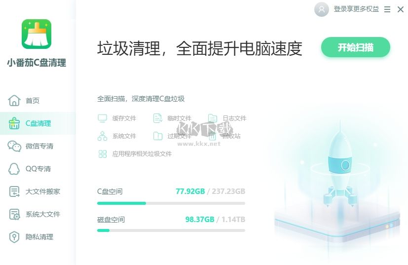 小番茄C盤清理PC客戶端官方新版本