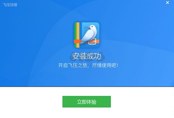 飛壓壓縮2024最新版