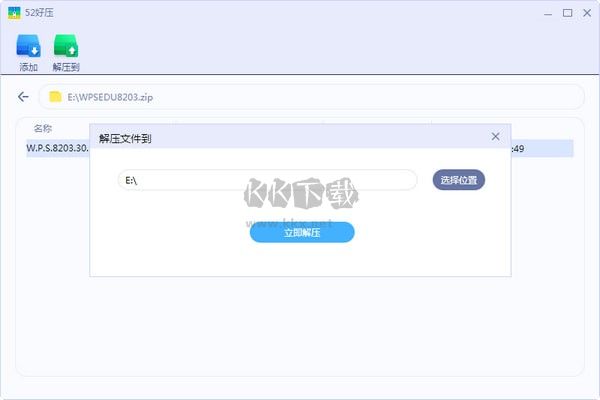 52好壓2024官方正版