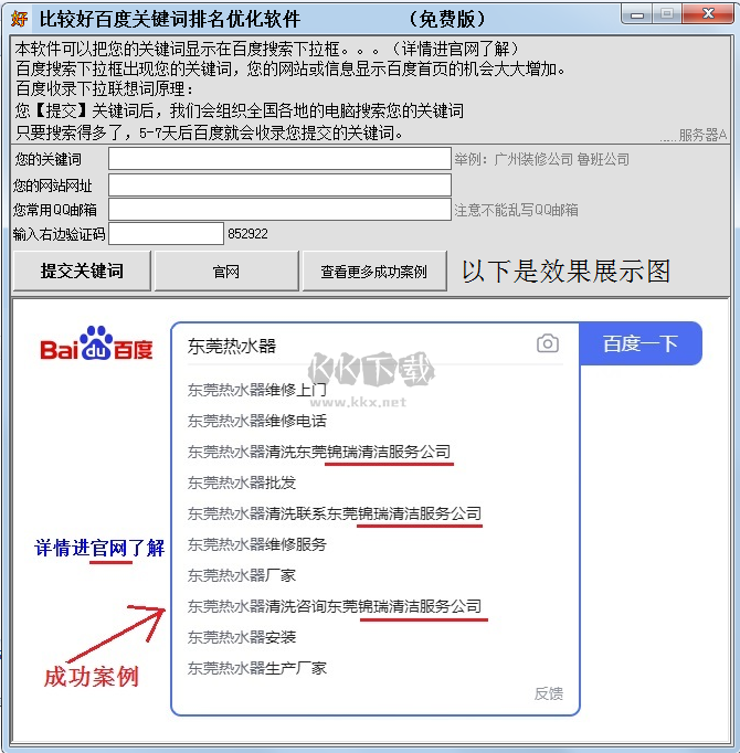 比較好百度關(guān)鍵詞排名優(yōu)化工具