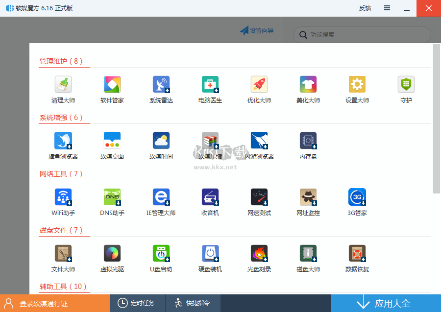 魔方電腦大師PC客戶端官網(wǎng)最新版