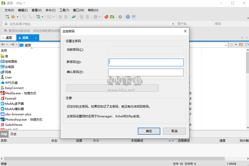 Xftp PC客戶端官方2024最新版