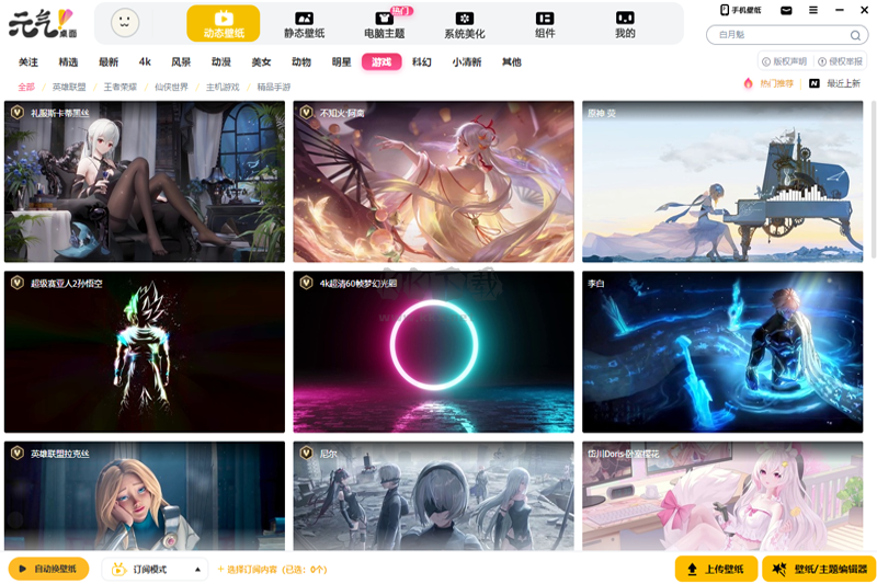 元氣桌面PC客戶端官方2024最新版