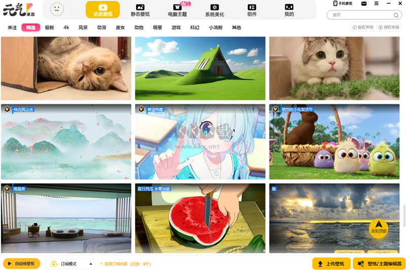 元氣桌面PC客戶端官方2024最新版