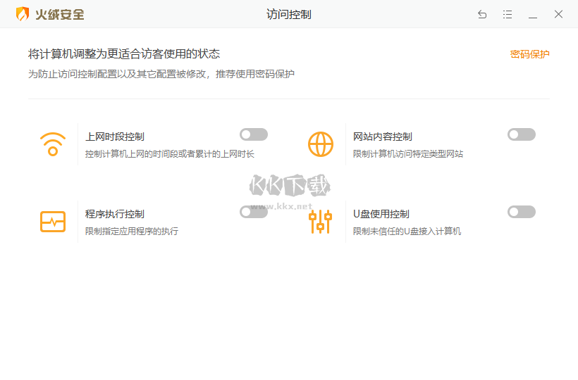 火絨安全軟件PC客戶(hù)端官方最新版