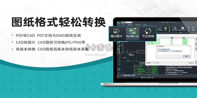 浩辰CAD看圖王PC端官網(wǎng)免費(fèi)最新版