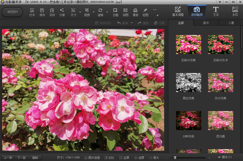 光影魔術(shù)手PC客戶端官方新版本