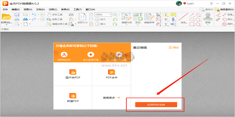 金舟PDF編輯器PC客戶端官方新版本