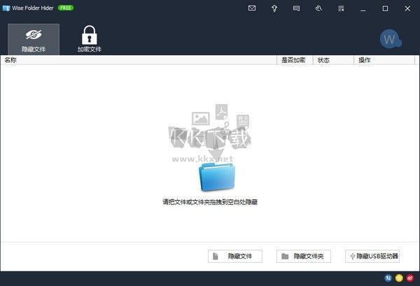 Wise Folder Hider電腦版