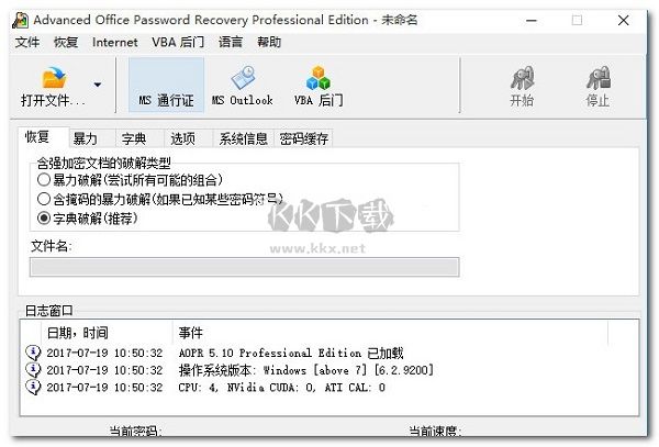 Office Password Recovery綠色版