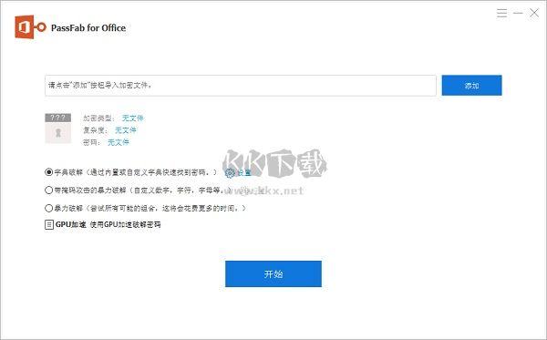 PassFab for Office電腦版