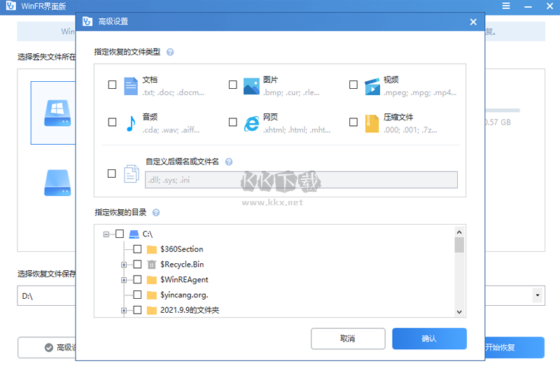 WinFR電腦版官方2024最新