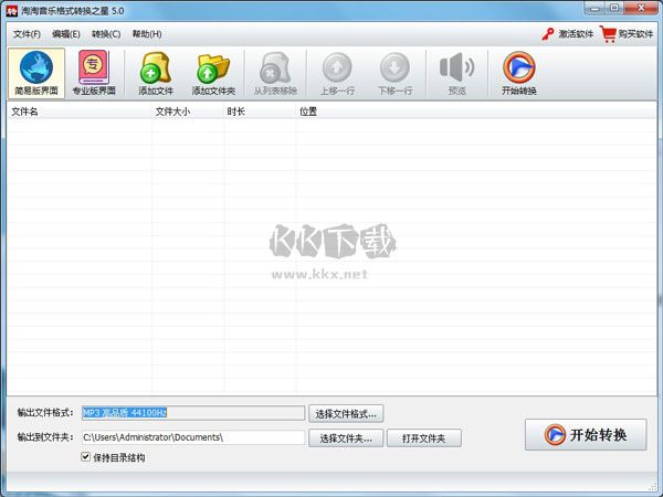 淘淘音樂格式轉換之星2024