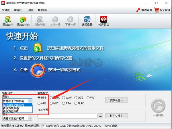淘淘音樂格式轉換之星2024