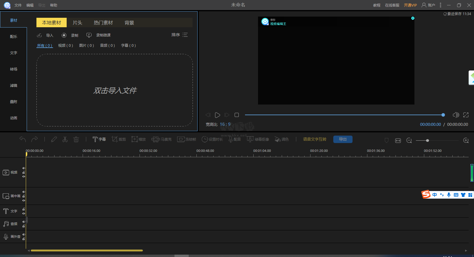 視頻編輯王PC客戶端官方最新版