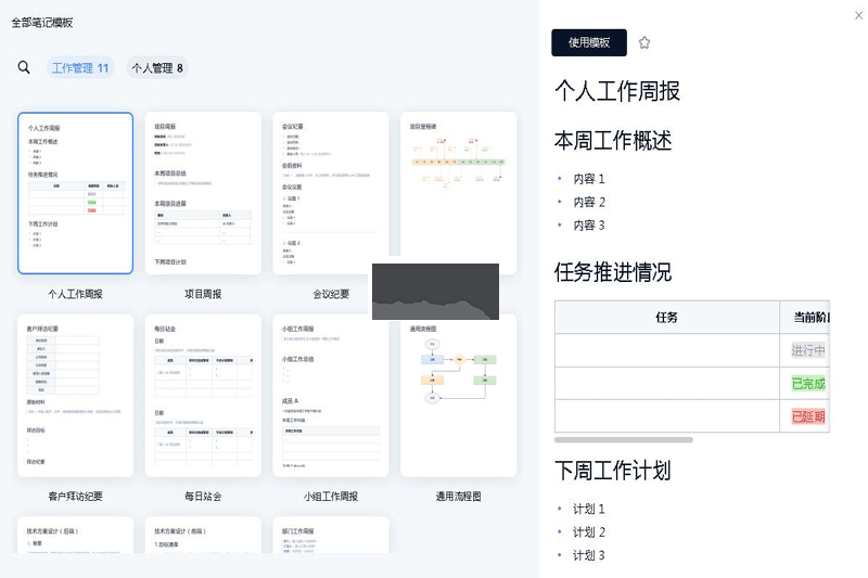 為知筆記PC客戶端官方新版本