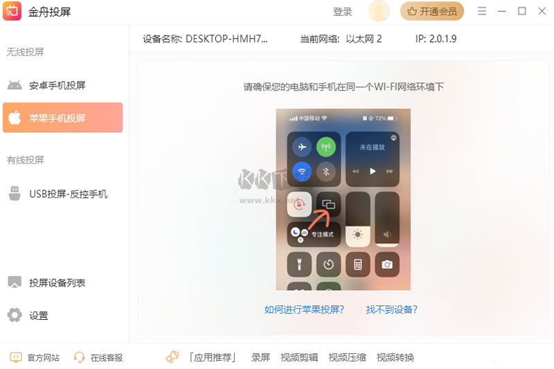 金舟投屏PC客戶端官方最新版