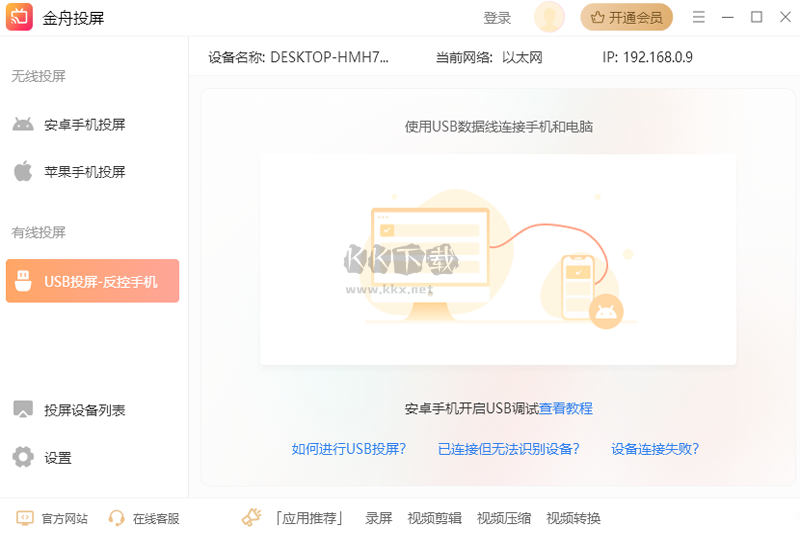 金舟投屏PC客戶端官方最新版