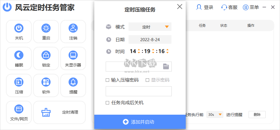 風(fēng)云定時(shí)任務(wù)管家PC客戶端官方新版本