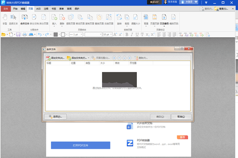 轉(zhuǎn)轉(zhuǎn)大師PDF編輯器PC客戶端官網(wǎng)最新版