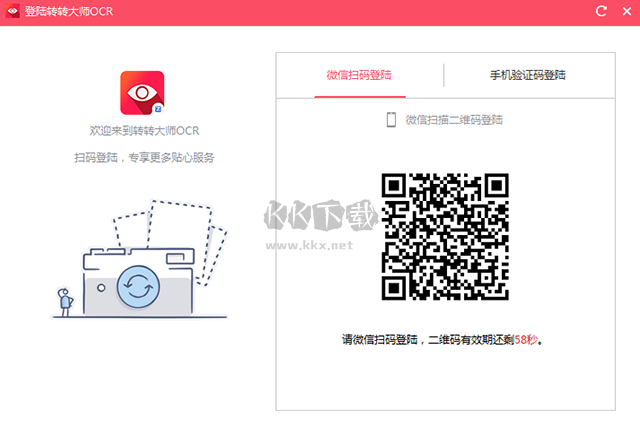 轉(zhuǎn)轉(zhuǎn)大師OCR識別PC客戶端官方新版本