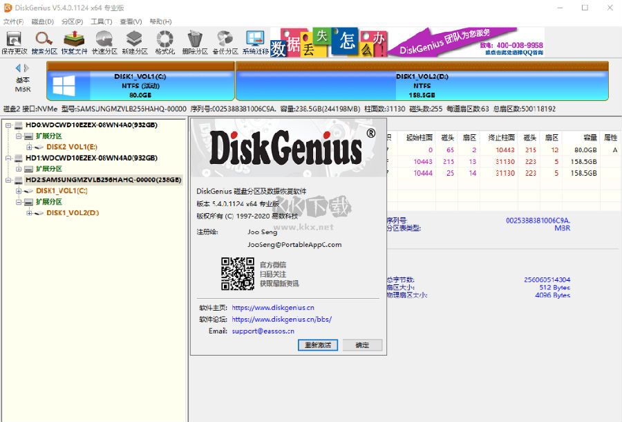 DiskGenius Pro專業(yè)版