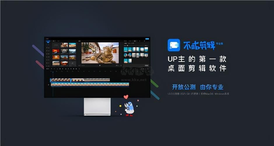 不咕剪輯PC端官網(wǎng)版最新