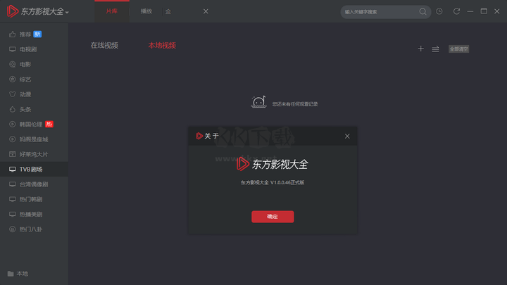 東方影視大全PC端官方2024最新版