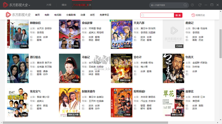 東方影視大全PC端官方2024最新版