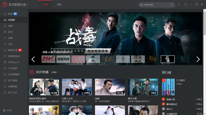 東方影視大全PC端官方2024最新版