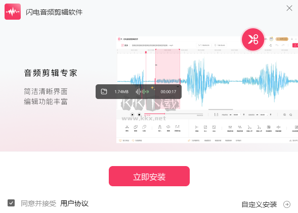 閃電音頻剪輯PC客戶端官網(wǎng)新版本