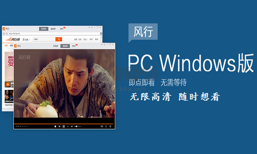 風(fēng)行視頻2024最新版
