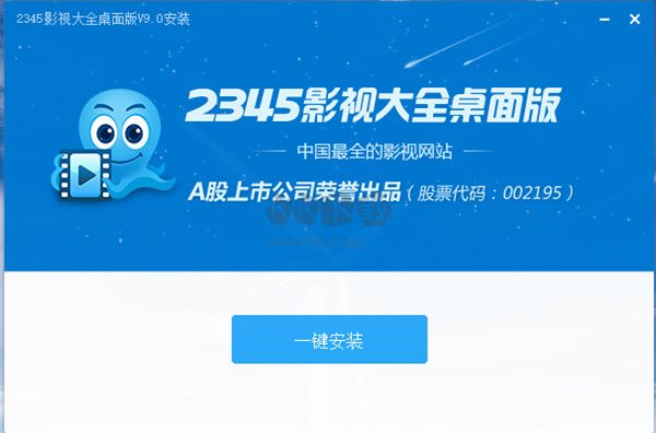 2345影視大全2024電腦版